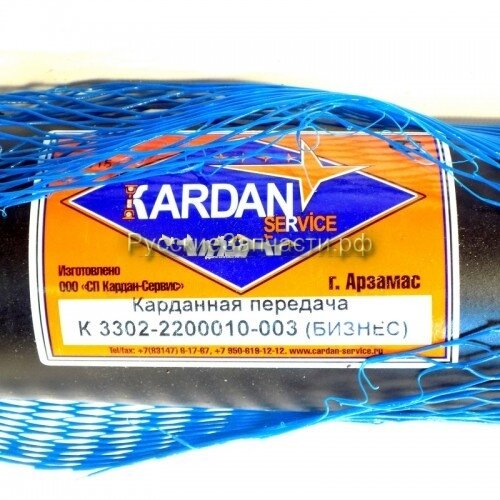 БИЗНЕС Вал карданный (кардан) ГАЗ-3302 2,046 м