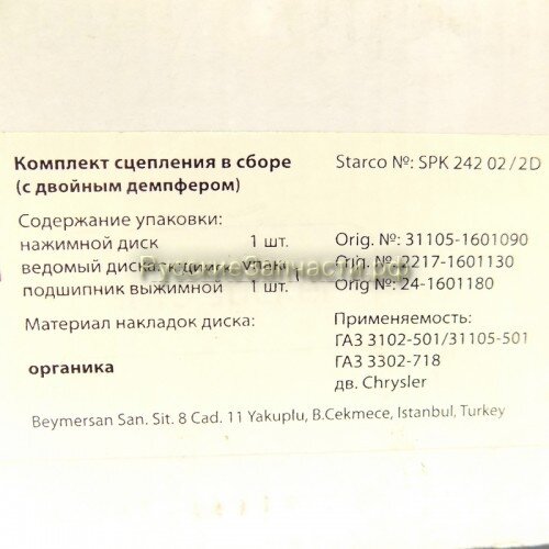 КРАЙСЛЕР Комплект сцепления ГАЗ-3302 STARCO