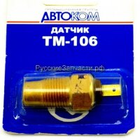 Датчик температуры ТМ106-11 ГАЗ-3110,3302 (дв.402,406)